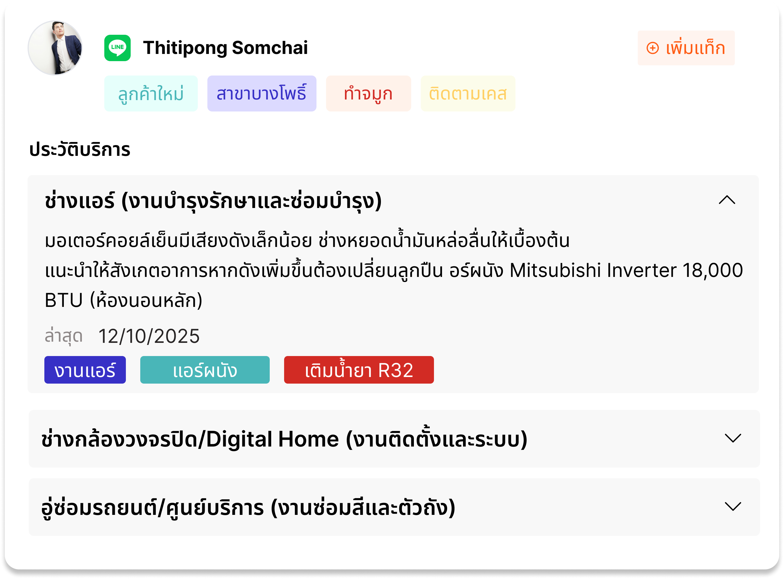 Warranty & Service History